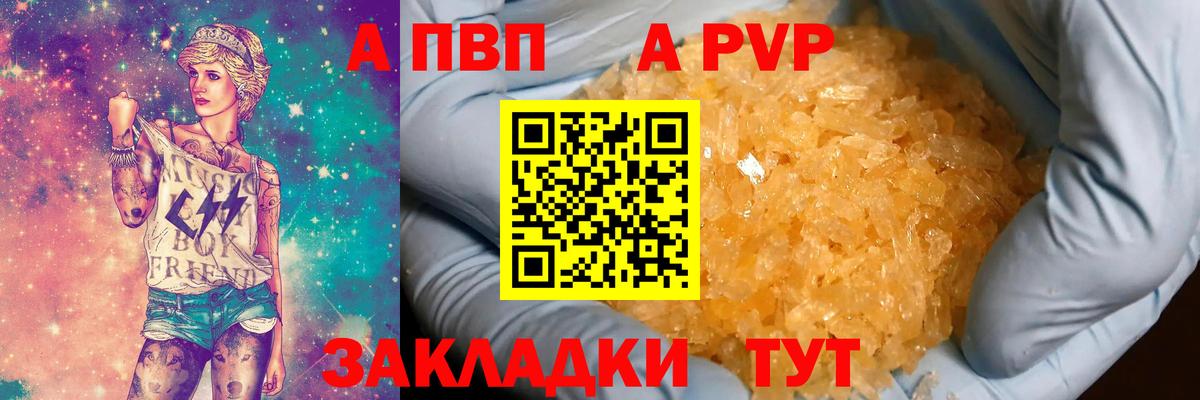 А ПВП VHQ Минусинск