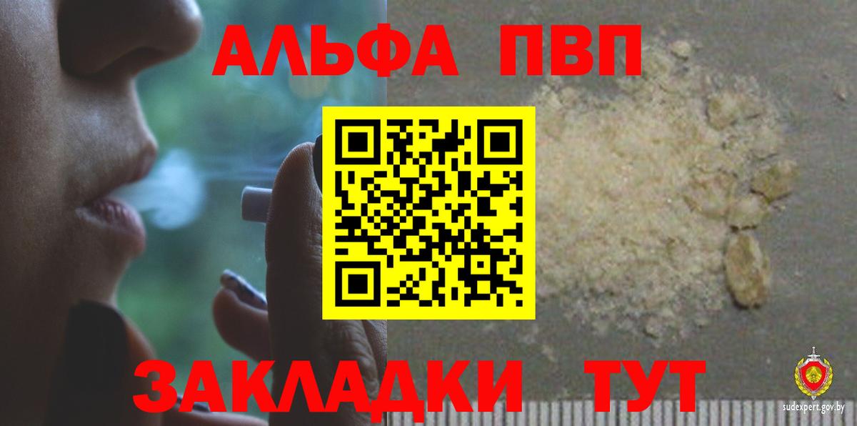 A-PVP  Вход с VPN  Alpha-PVP мука  Минусинск  A PVP крисы CK  Alfa_PVP Crystall 