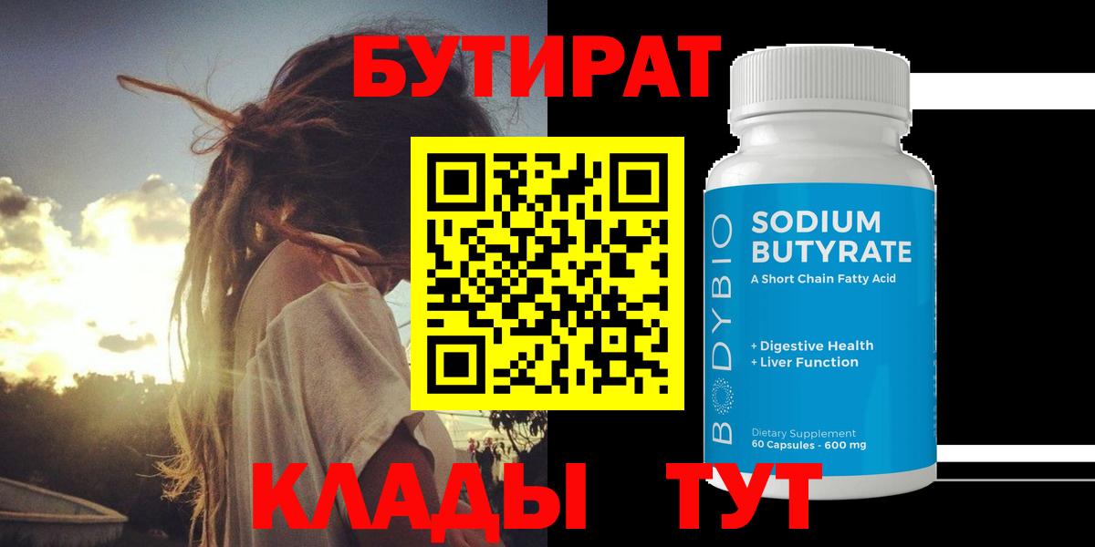 Бутират бутандиол Минусинск