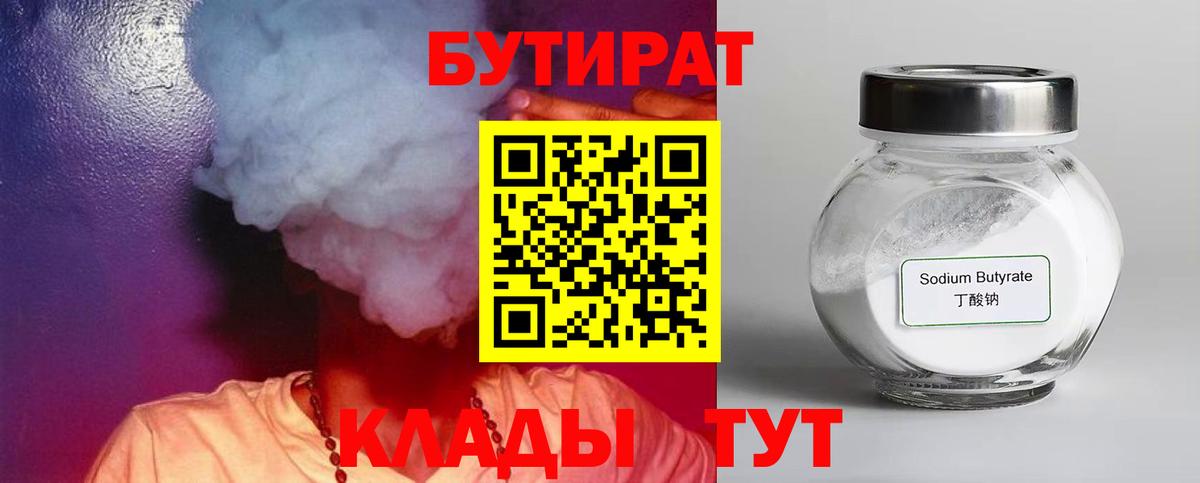 Минусинск  Бутират оксибутират  Бутират  Вход с VPN 
