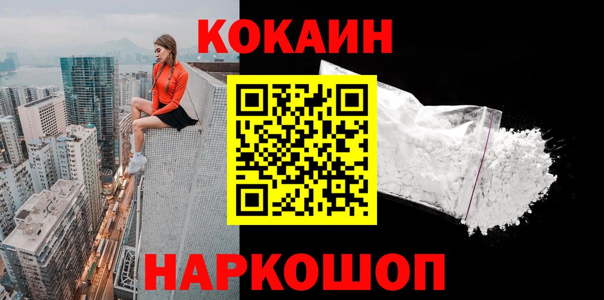 Cocaine VHQ Минусинск