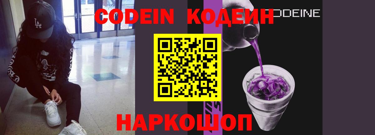 Кодеиновый сироп Lean напиток Lean (лин)  Кодеиновый сироп Lean напиток Lean (лин)  Вход с VPN  Минусинск 