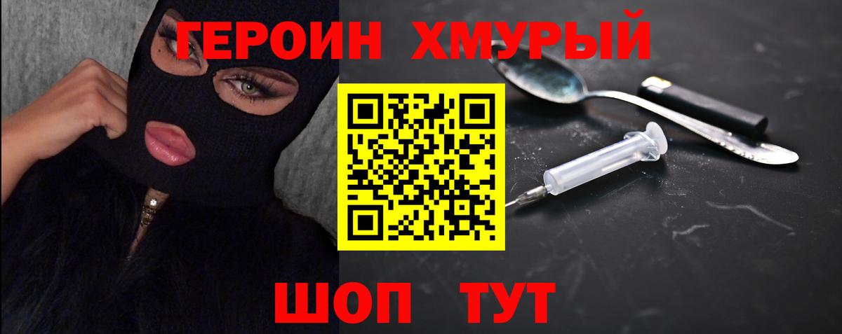 ГЕРОИН Heroin  Вход с VPN  ГЕРОИН  Минусинск 