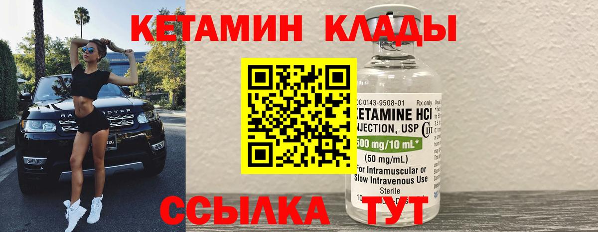 КЕТАМИН VHQ Минусинск