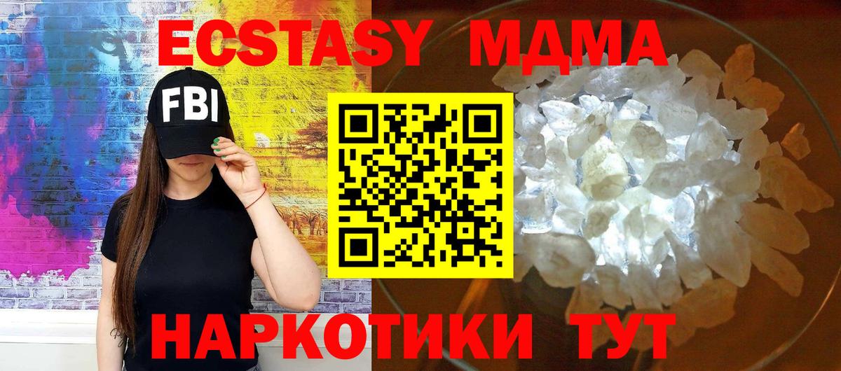 МДМА Molly  MDMA  Минусинск  Вход с VPN 