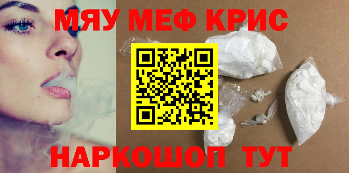 Меф мука Минусинск