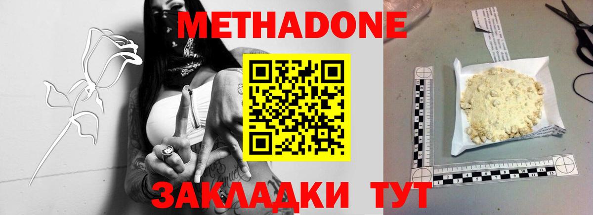 МЕТАДОН VHQ  МЕТАДОН methadone  Минусинск  Вход с VPN 