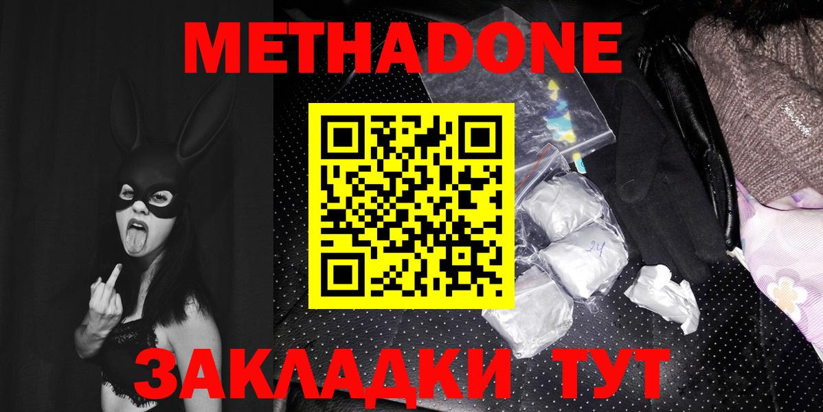 Метадон methadone Минусинск